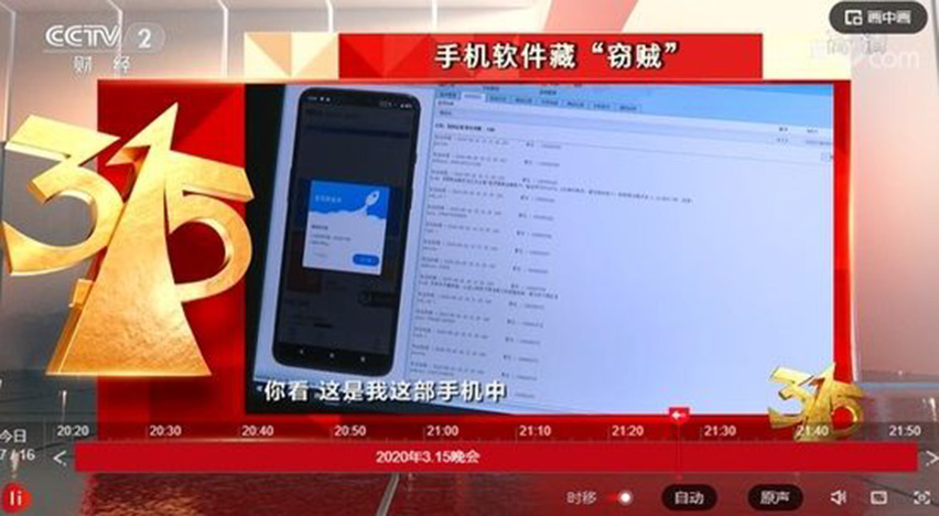 嚴(yán)厲打擊違法違規(guī)收集使用用戶個(gè)人信息的行為-工信部.jpg